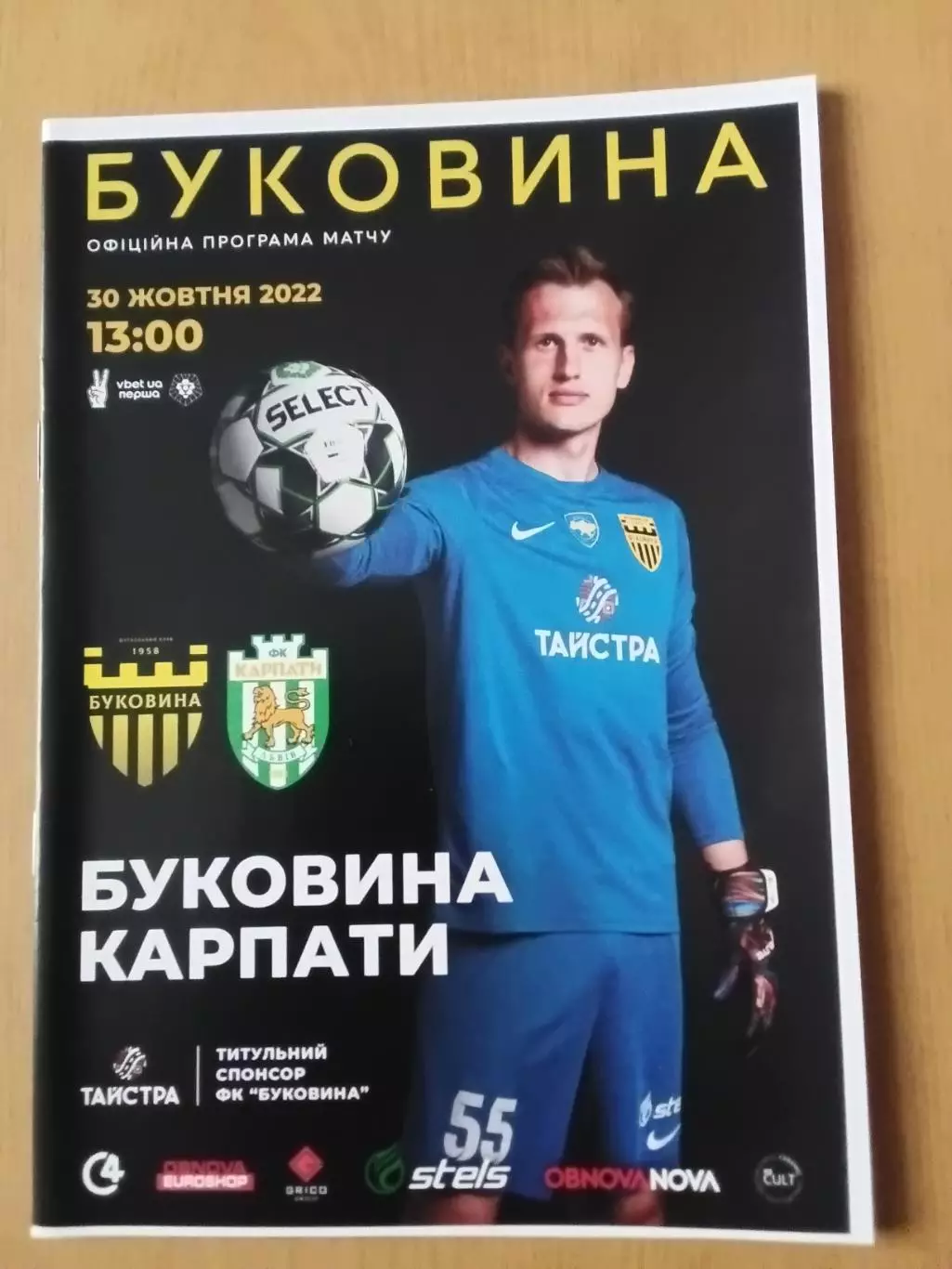 Буковина Чернівці - Карпати Львів 30.10.2022