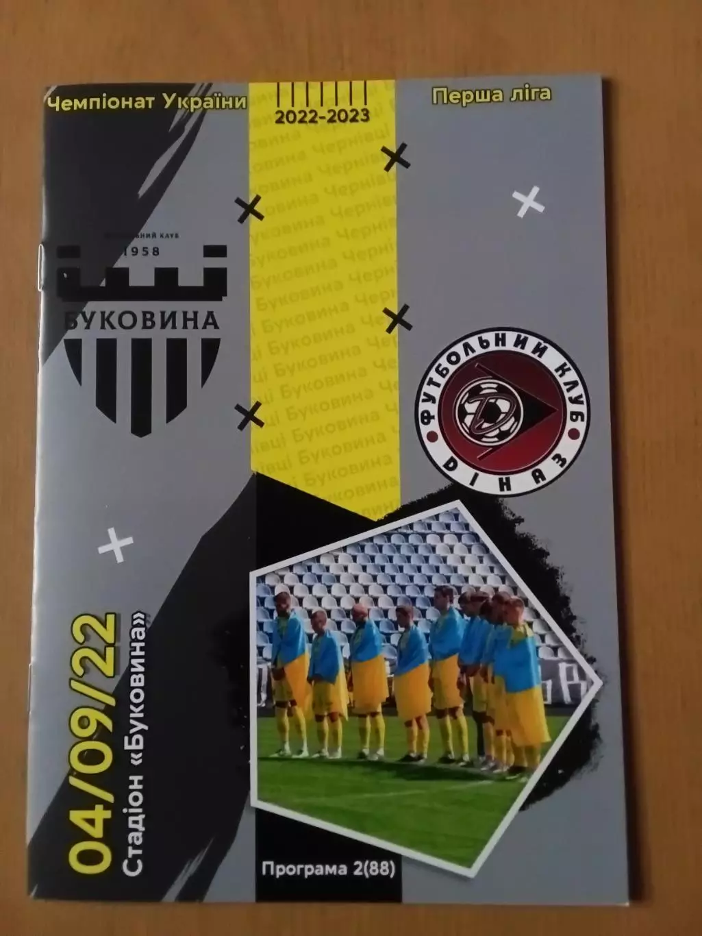 Буковина Чернівці - Діназ Вишгород 04.09.2022