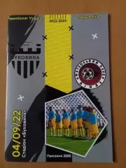 Буковина Чернівці - Діназ Вишгород 04.09.2022