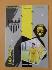 Буковина Чернівці - ФК Чернігів 14.04.2023