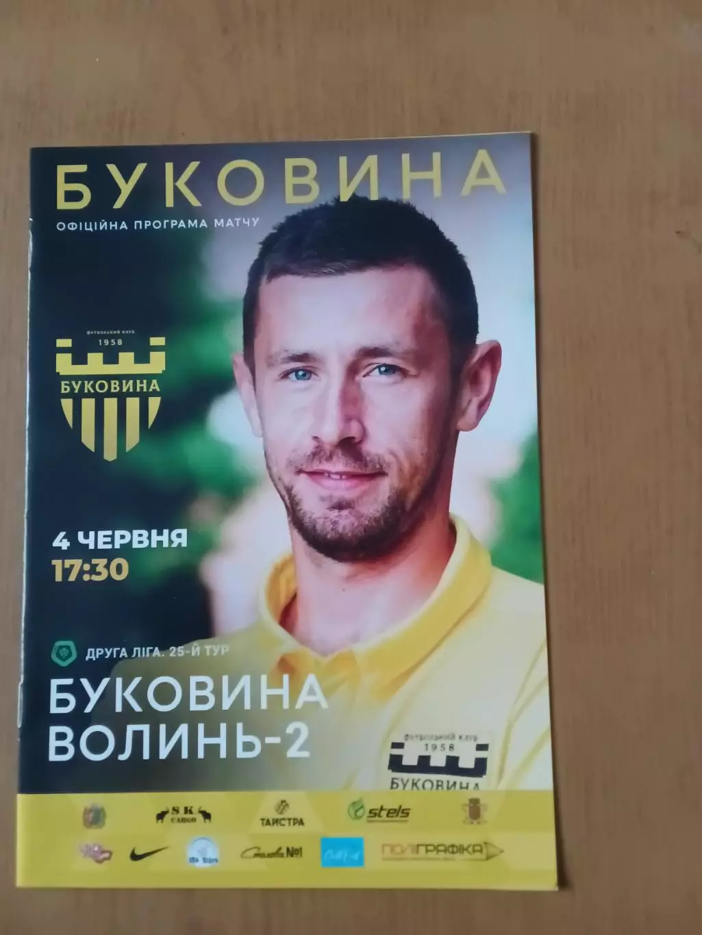 Буковина Чернівці - Волинь-2 Луцьк 04.06.2021.