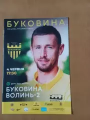 Буковина Чернівці - Волинь-2 Луцьк 04.06.2021.