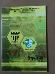 Буковина Чернівці - Карпати Львів 30.05.2021.