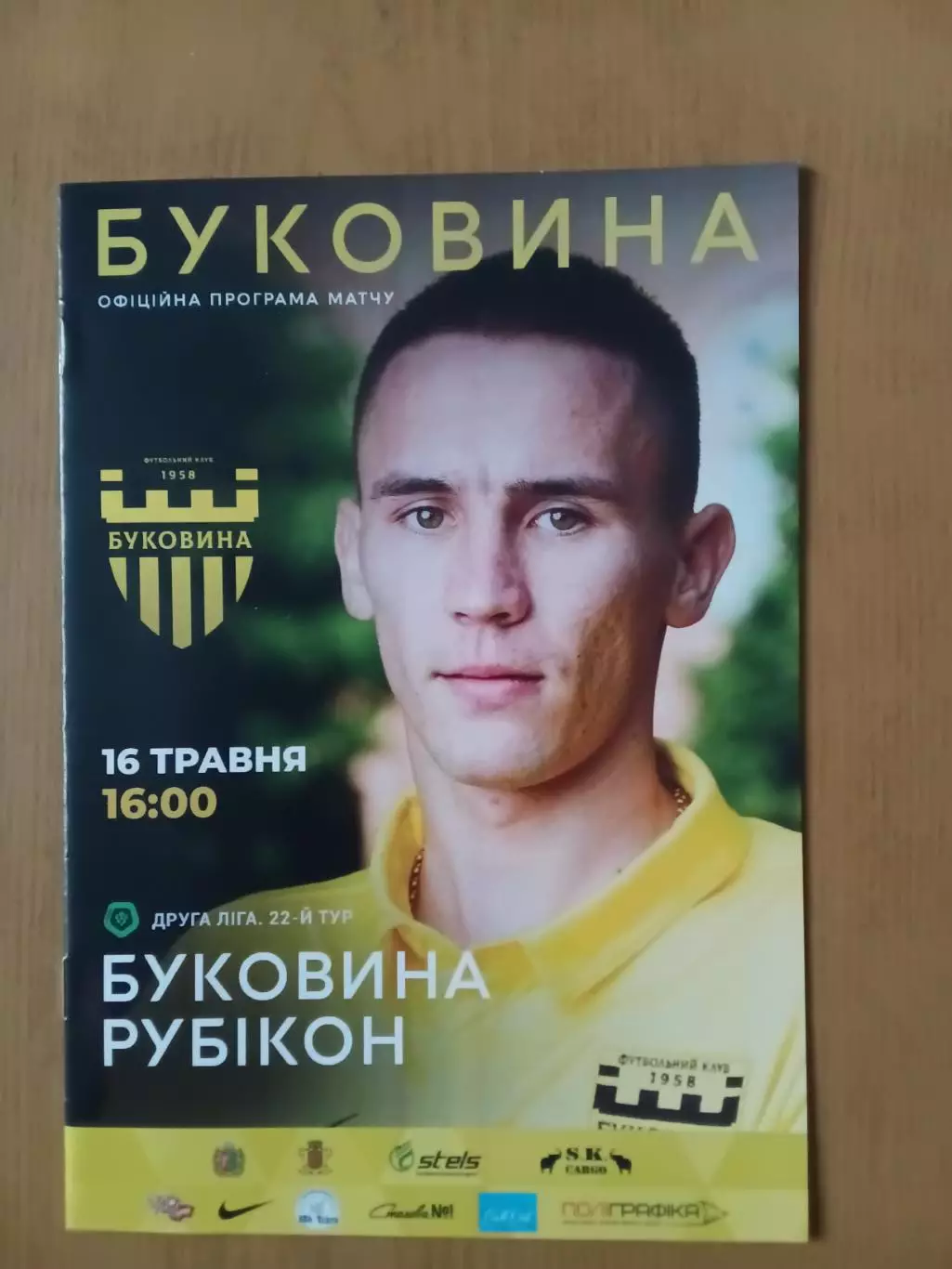 Буковина Чернівці - Рубікон Київ 16.05.2021