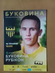 Буковина Чернівці - Рубікон Київ 16.05.2021