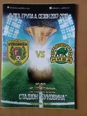 Буковина Чернівці - Нива Тернопіль 15.04.2018