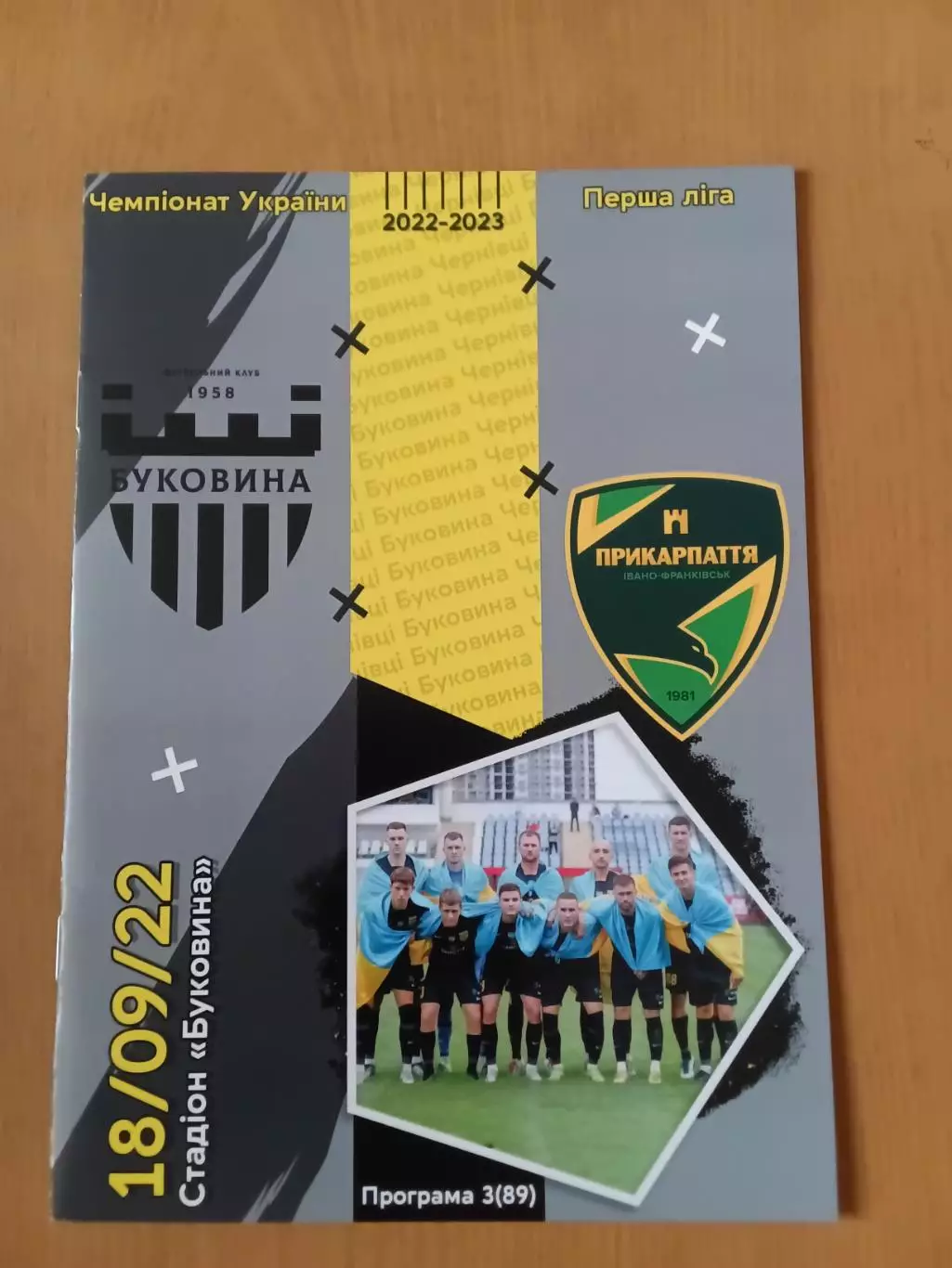 Буковина Чернівці - Прикарпаття Івано-Франківськ 18.09.2022