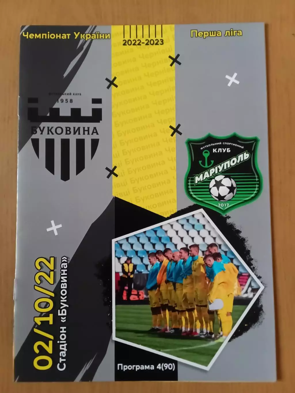 Буковина Чернівці - ФСК Маріуполь 02.10.2022