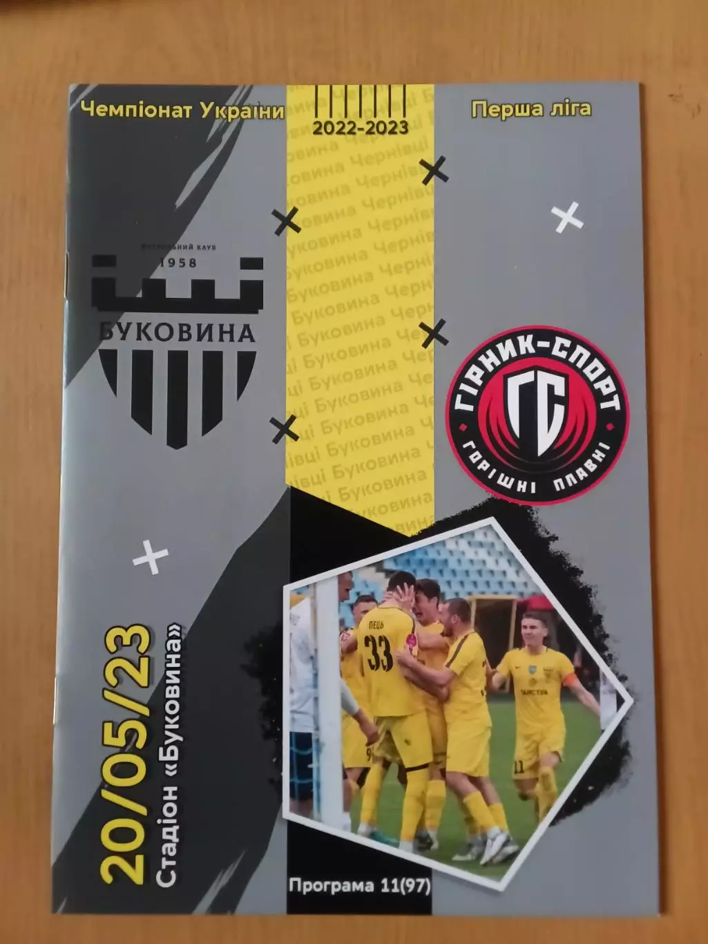 Буковина Чернівці - Гірник-Спорт Горішні Плавні 20.05.2023