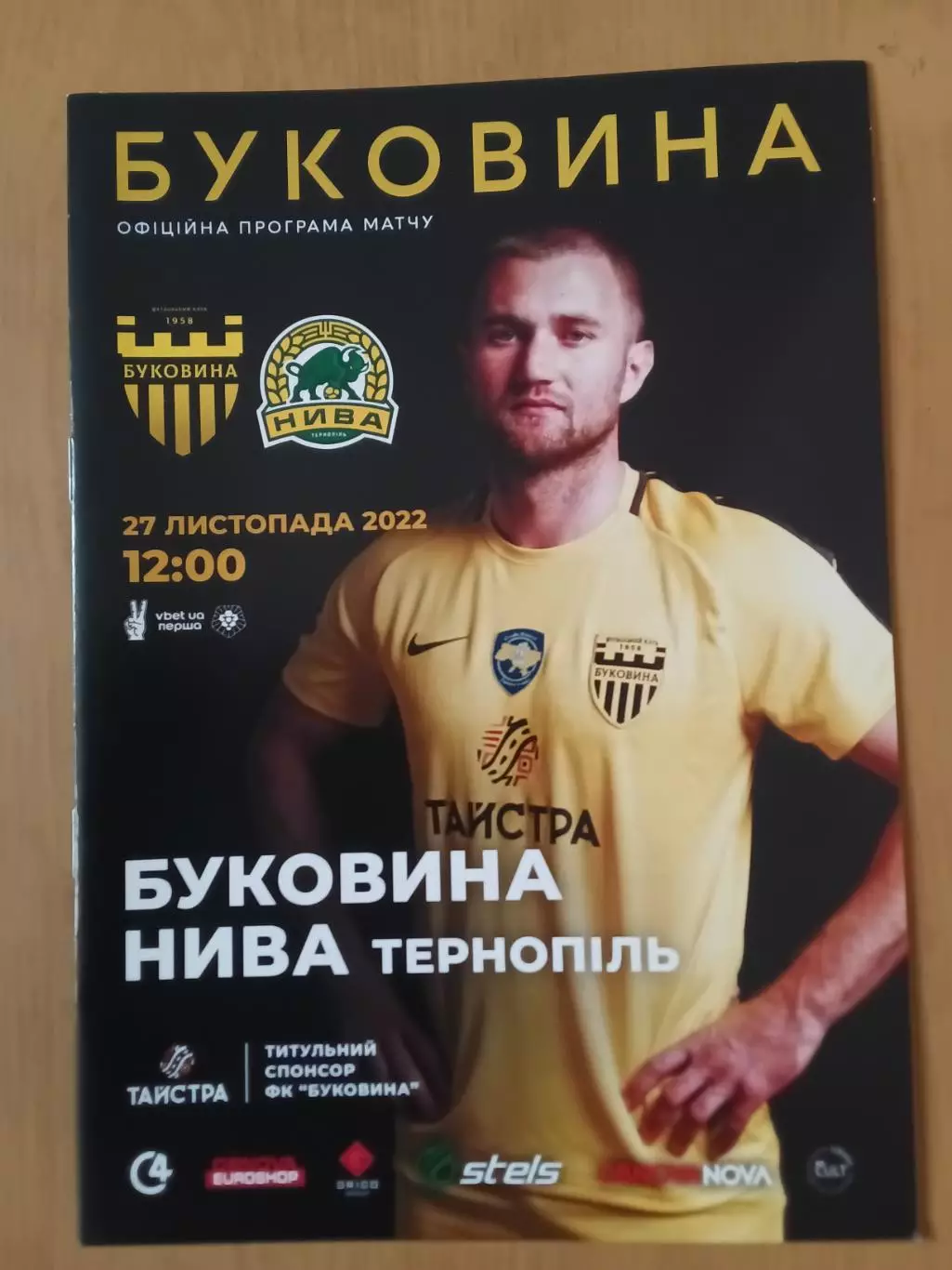 Буковина Чернівці - Нива Тернопіль 27.11.2022