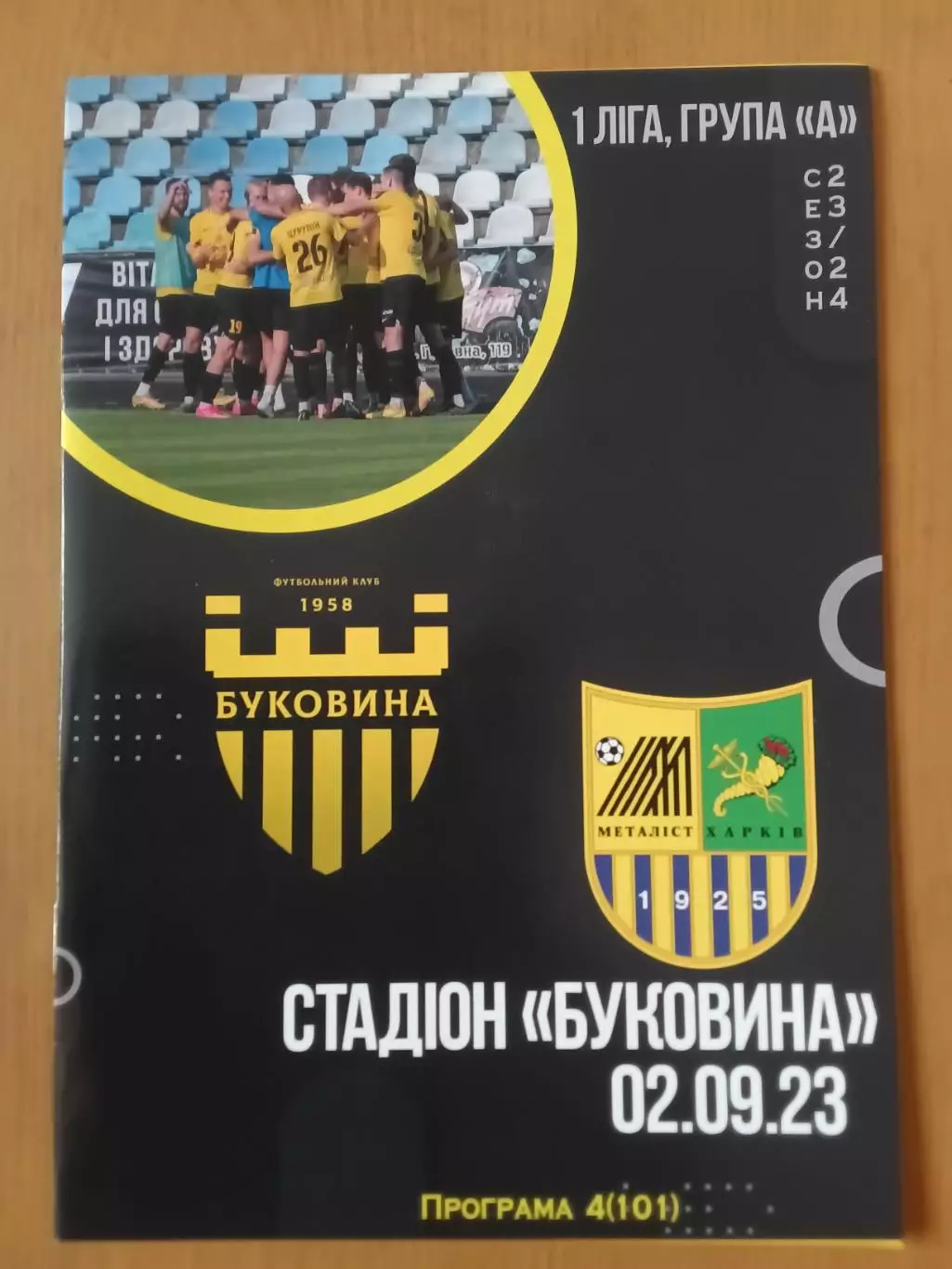 Буковина Чернівці - Металіст Харків. 02.09.2023