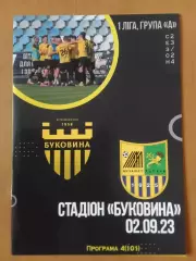 Буковина Чернівці - Металіст Харків. 02.09.2023