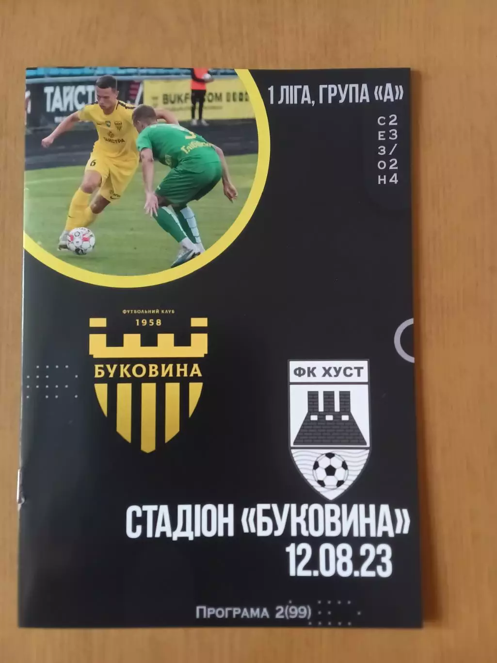 Буковина Чернівці - ФК Хуст 12.08.2023