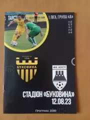 Буковина Чернівці - ФК Хуст 12.08.2023