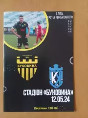 Буковина Чернівці - Кремінь Кременчук 12.05.2024