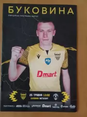 Буковина Чернівці - Металург Запоріжжя 25.05.2024