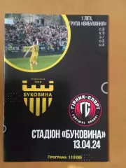 Буковина Чернівці - Гірник-Спорт Горішні Плавні 13.04.2024