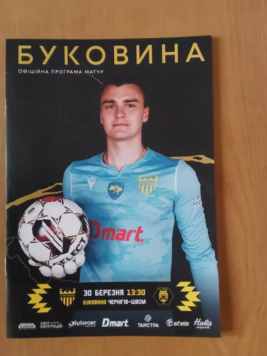 Буковина Чернівці - ФК Чернігів-ШВСМ 30.03.2024