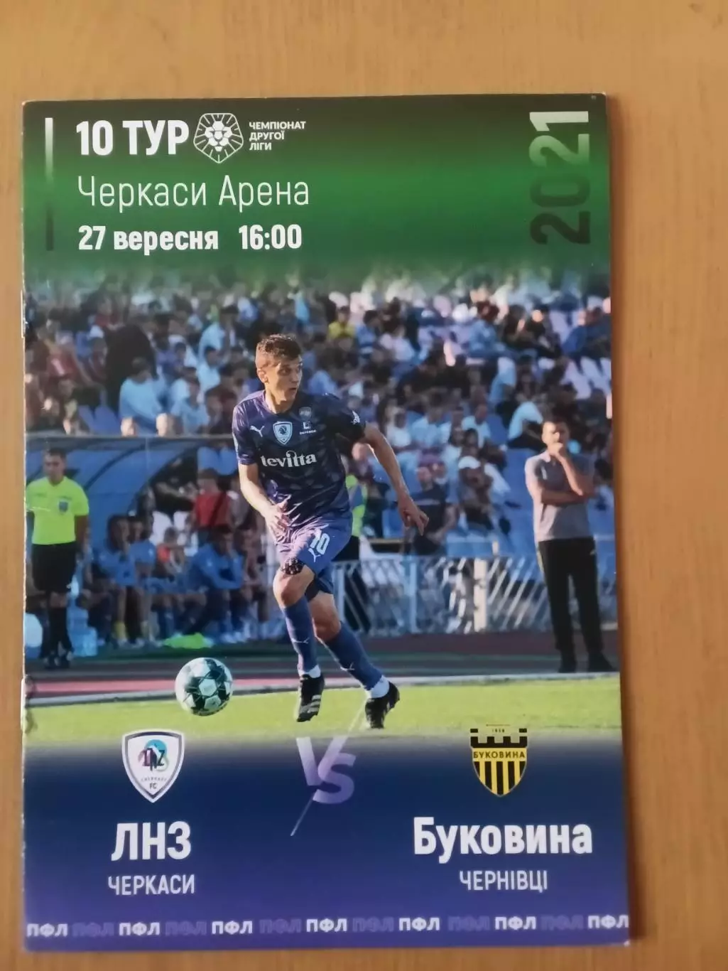 ЛНЗ Черкаси - Буковина Чернівці 27.09.2021