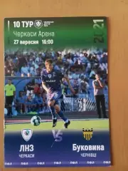 ЛНЗ Черкаси - Буковина Чернівці 27.09.2021