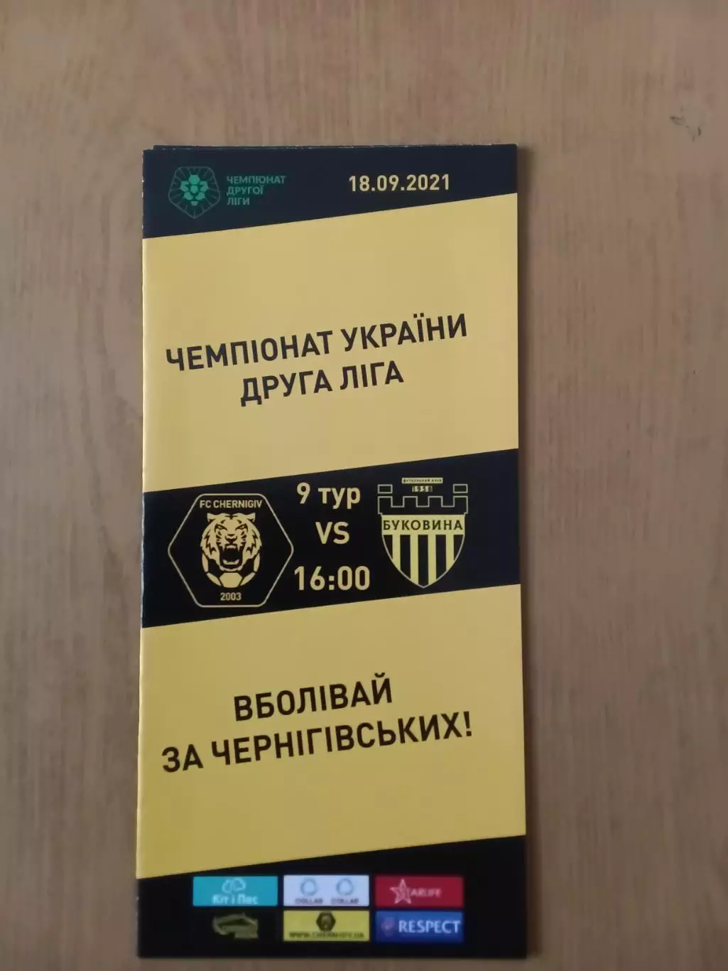 ФК Чернігів - Буковина Чернівці 18.09.2021