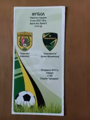 Буковина Чернівці - Прикарпаття Івано-Франківськ 10.09.2017