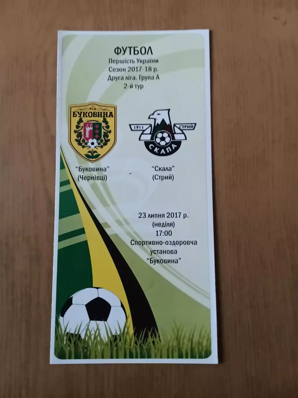 Буковина Чернівці - Скала Стрий 23.07.2017