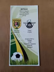 Буковина Чернівці - Скала Стрий 23.07.2017