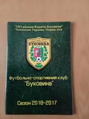 Буковина Чернівці. Сезон 2016-17 (підсумки)
