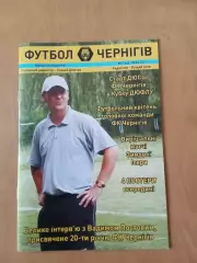 Клубний журнал ФК Чернігів #2 10.06.2023