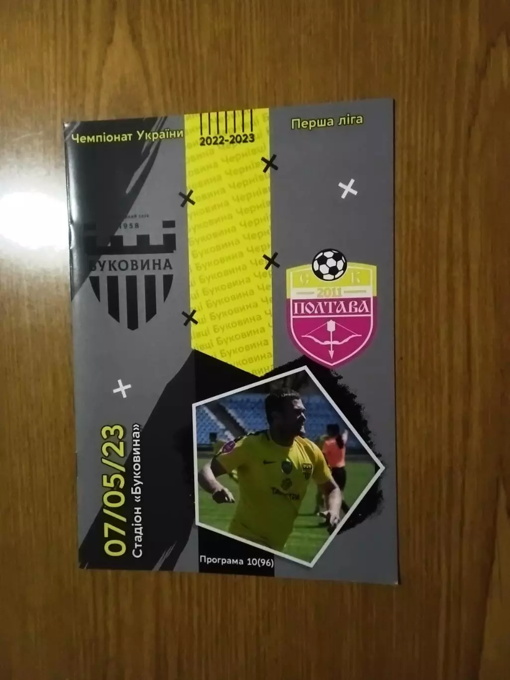 Буковина - СК Полтава 07.05.2023