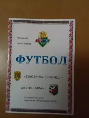 Буковина Чернівці - ФК Полтава #2. 16.08.2014