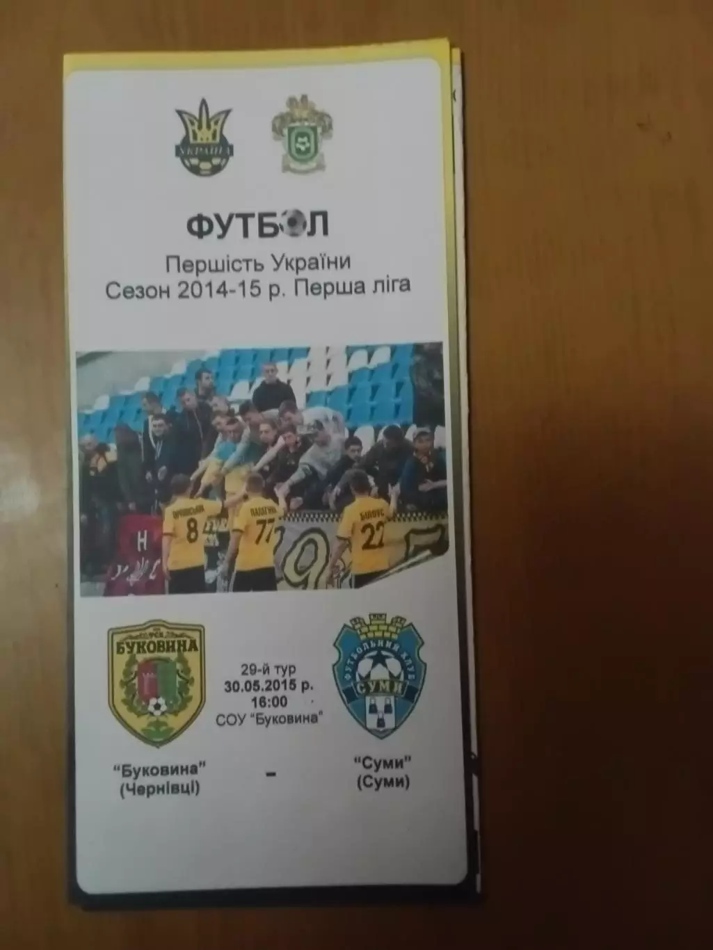 Буковина Чернівці - ФК Суми 30.05.2015