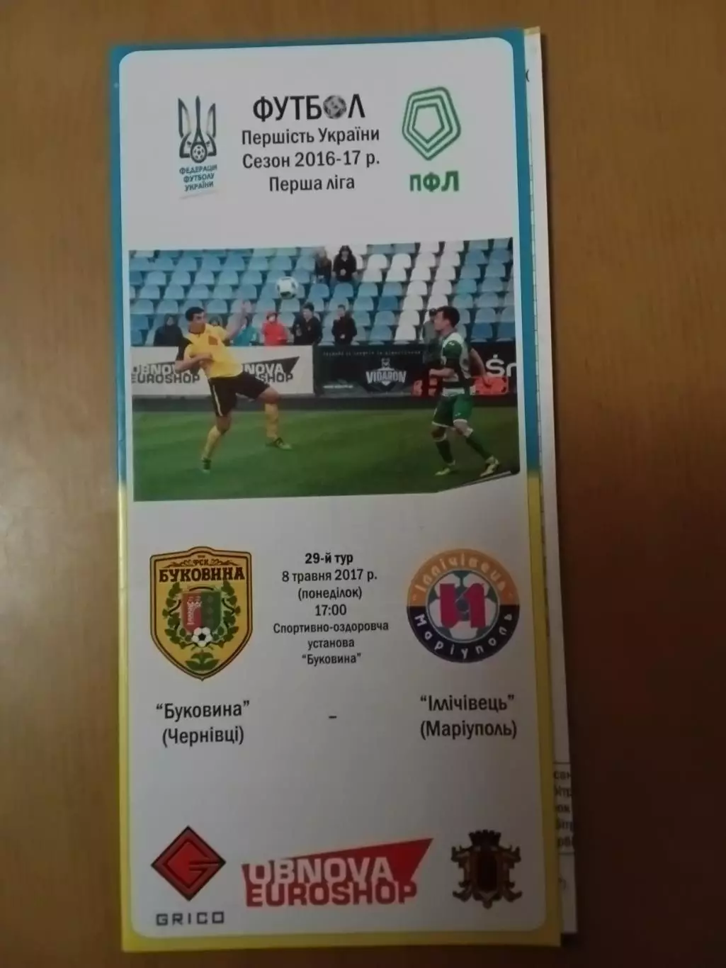 Буковина Чернівці - Іллічівець Маріуполь 08.05.2017