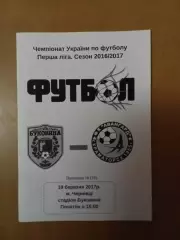 Буковина Чернівці - Авангард Краматорськ #219.03.2017