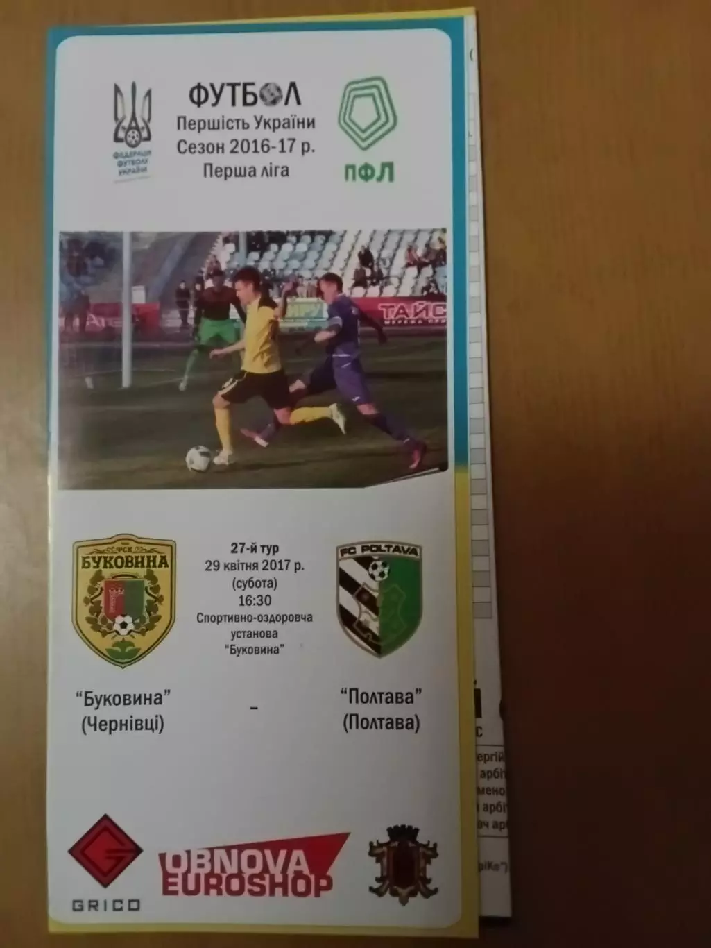 Буковина Чернівці - ФК Полтава 29.04.2017