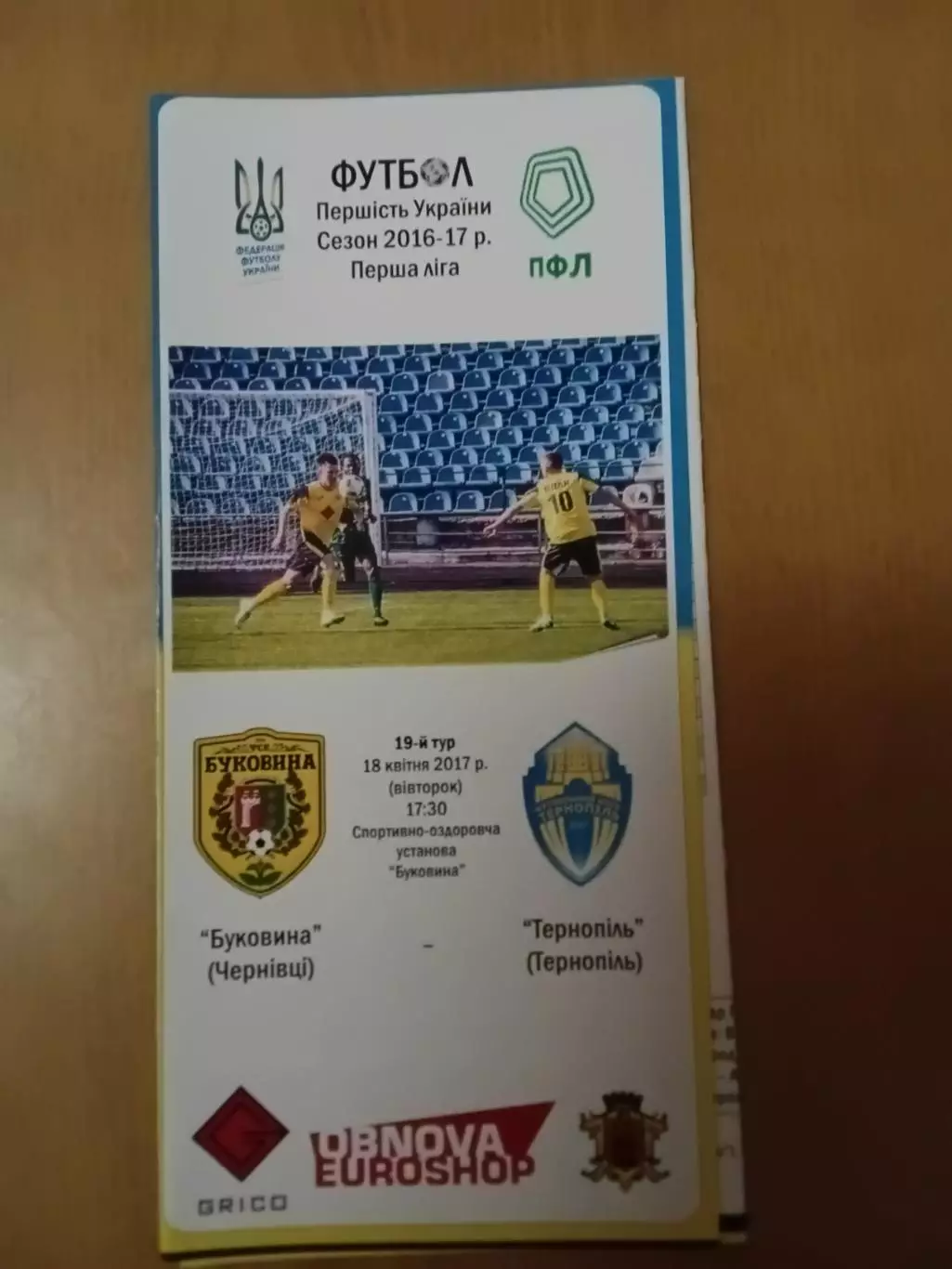 Буковина Чернівці - ФК Тернопіль 18.04.2017