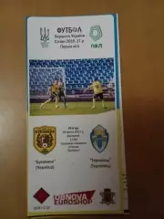 Буковина Чернівці - ФК Тернопіль 18.04.2017