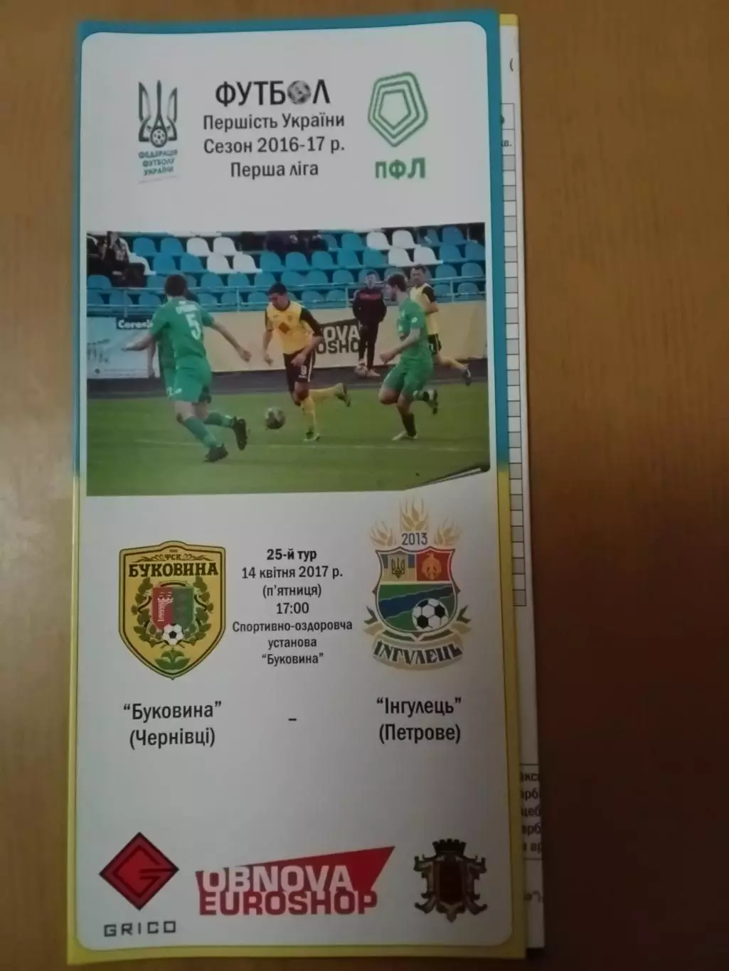 Буковина Чернівці - Інгулець Петрове 14.04.2017