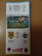 Буковина Чернівці - Скала Стрий 02.04.2017