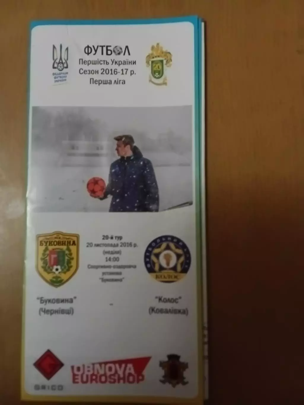 Буковина Чернівці - Колос Ковалівка 20.11.2016