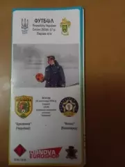 Буковина Чернівці - Колос Ковалівка 20.11.2016