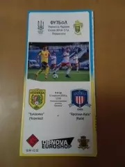 Буковина Чернівці - Арсенал-Київ 13.09.2016