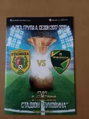 Буковина Чернівці - Прикарпаття Івано-Франківськ 06.05.2018