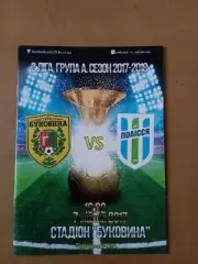 Буковина Чернівці - Полісся Житомир 07.10.2017