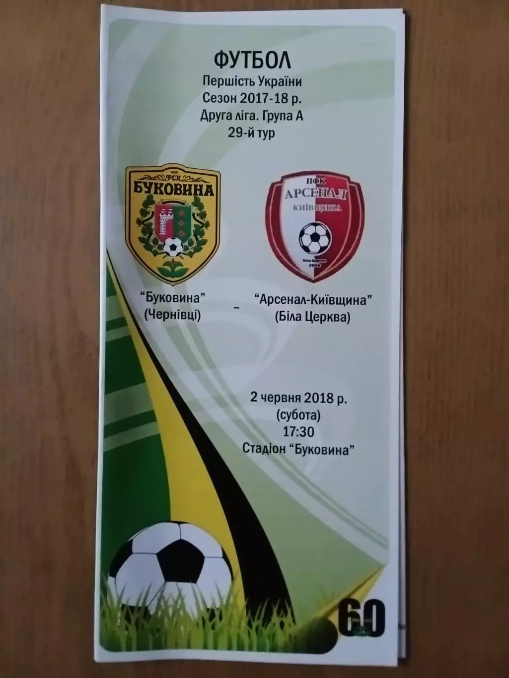 Буковина Чернівці - Арсенал-Київщина Біла Церква 02.06.2018