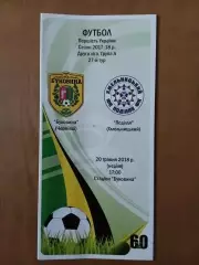 Буковина Чернівці - Поділля Хмельницький 20.05.2018