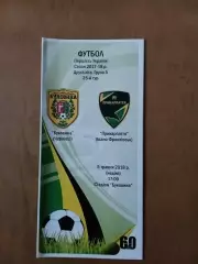 Буковина Чернівці - Прикарпаття Івано-Франківськ 05.05.2018