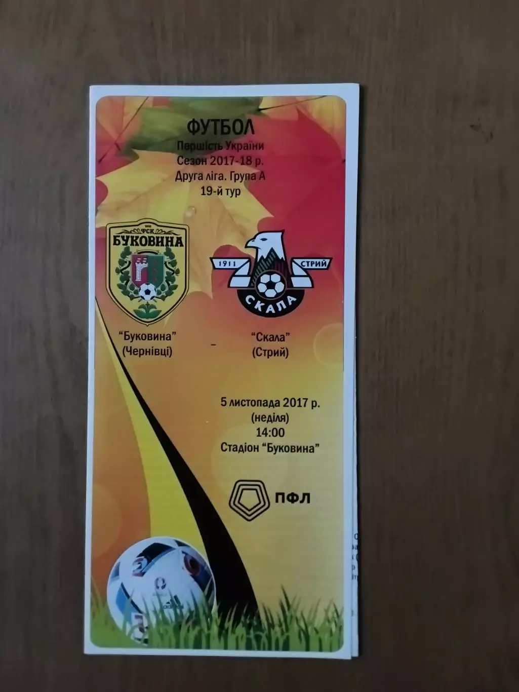 Буковина Чернівці - Скала Стрий 05.11.2017