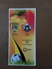 Буковина Чернівці - Скала Стрий 05.11.2017